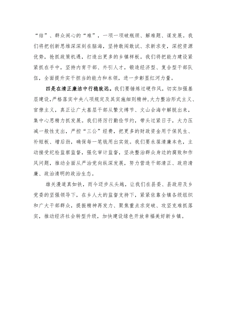 镇党委委员在主题教育上读书班上的发言.docx_第2页