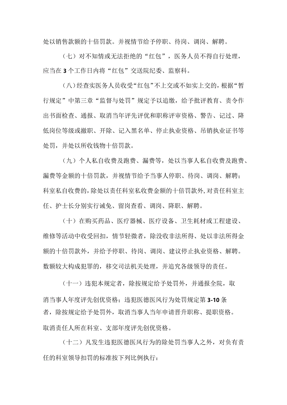 医院医德医风奖惩规定.docx_第3页