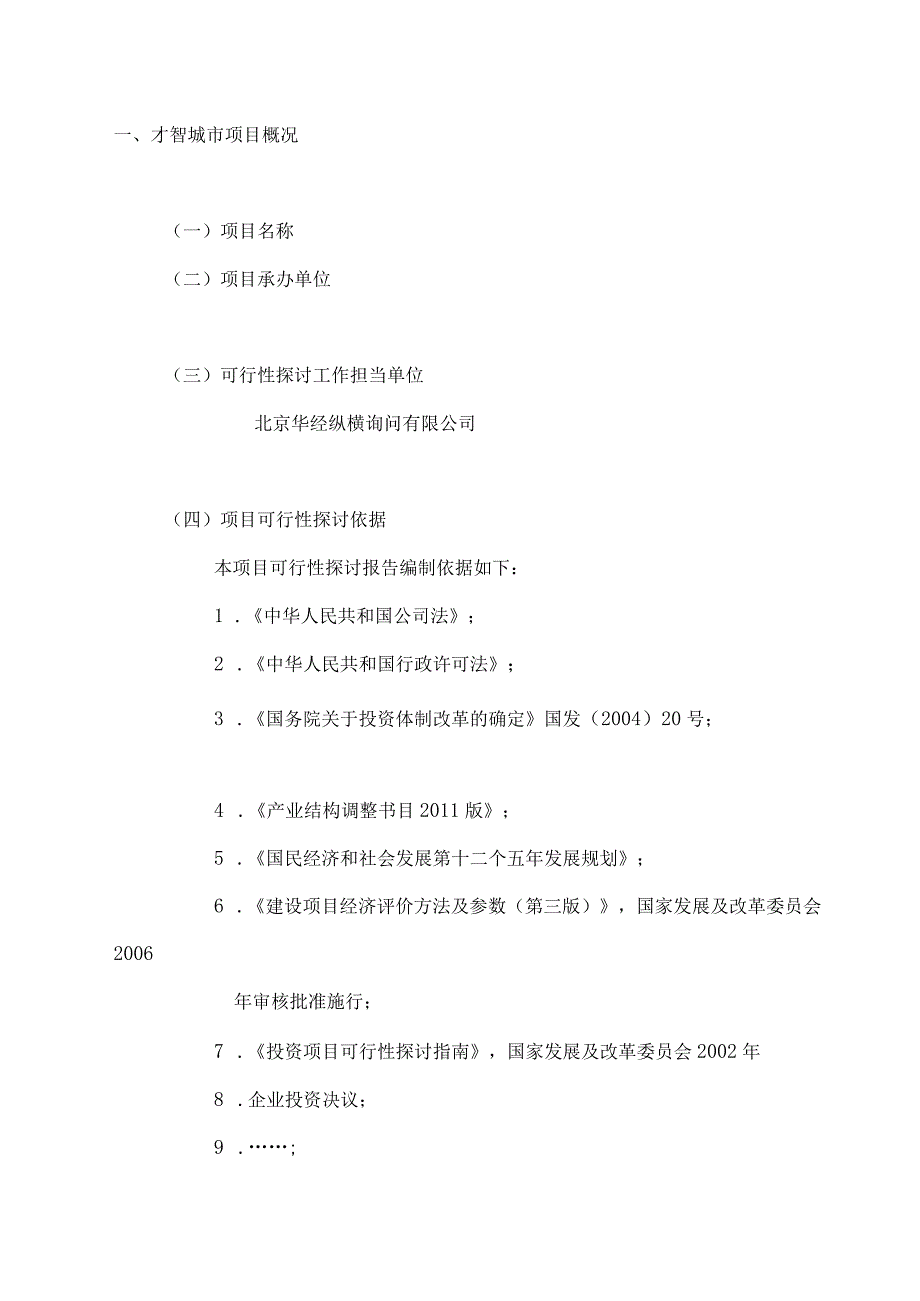 智慧城市项目可行性.docx_第3页