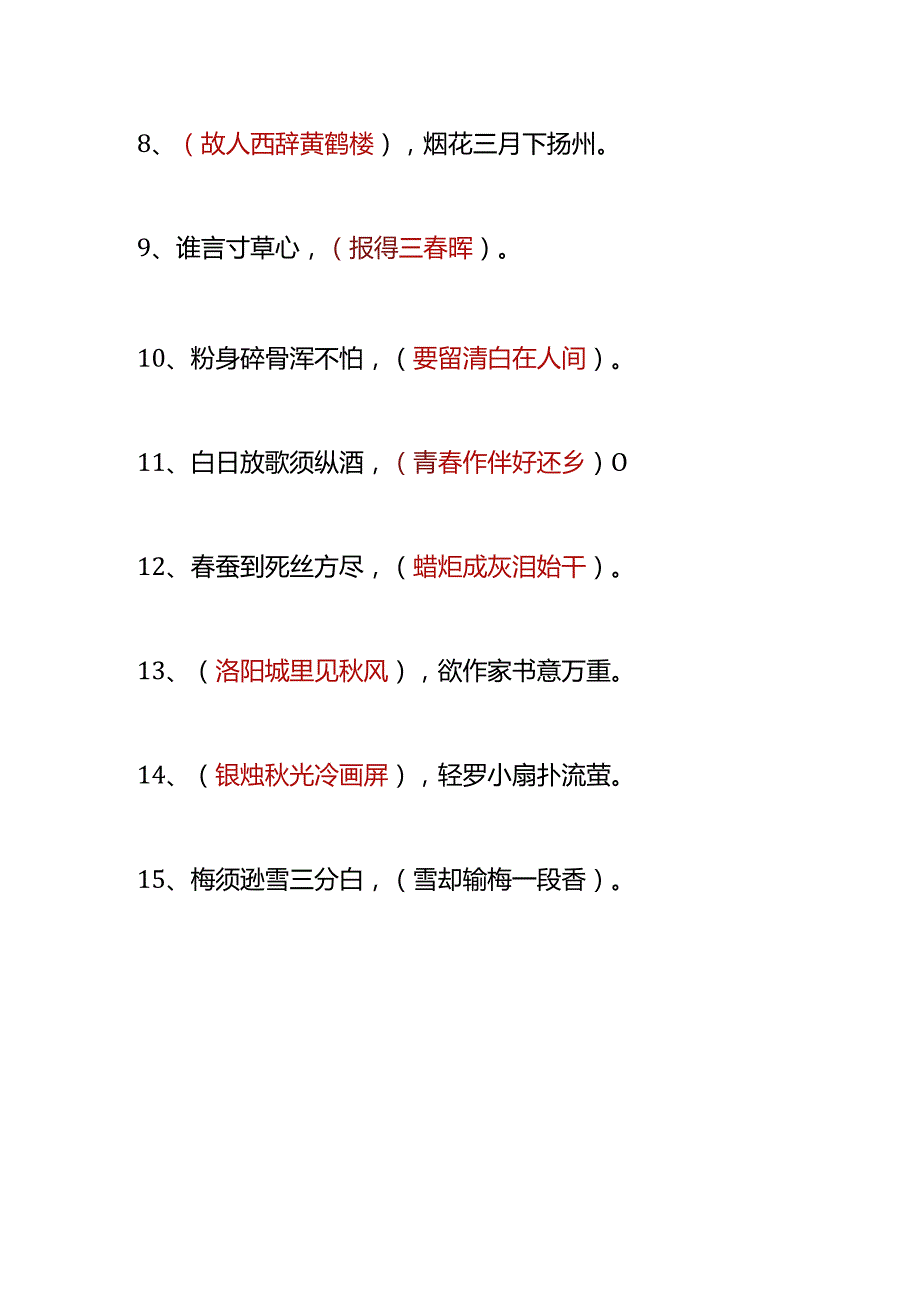 户外直播古诗知识题库答案.docx_第3页