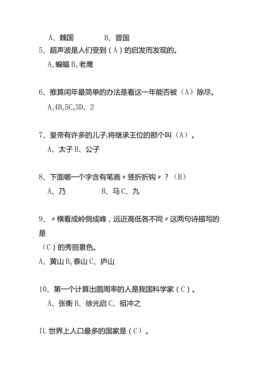 户外直播知识问答题库及答案（二）.docx_第2页