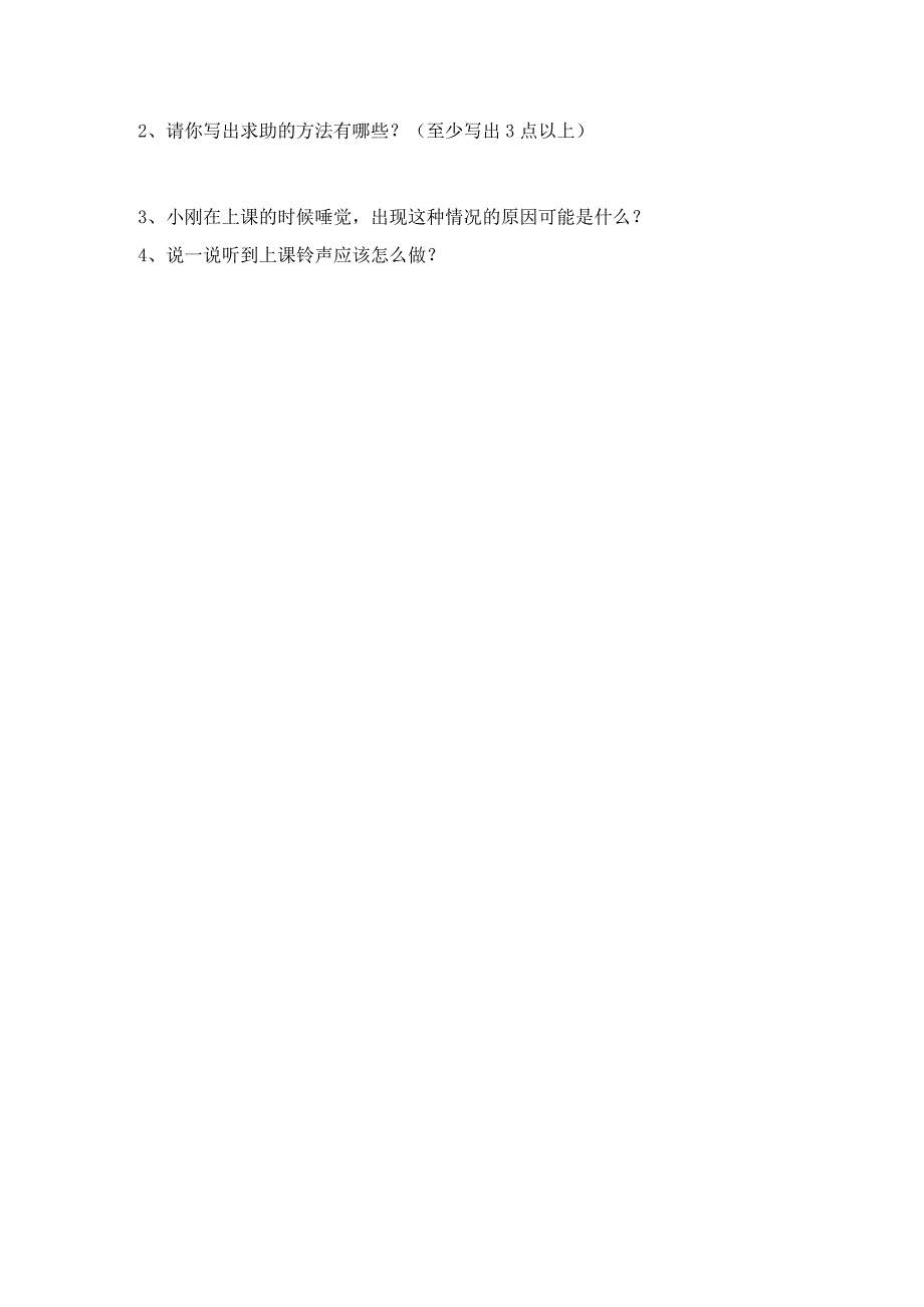 部编人教版一年级道德与法治上册月考试卷及答案【一套】.docx_第3页