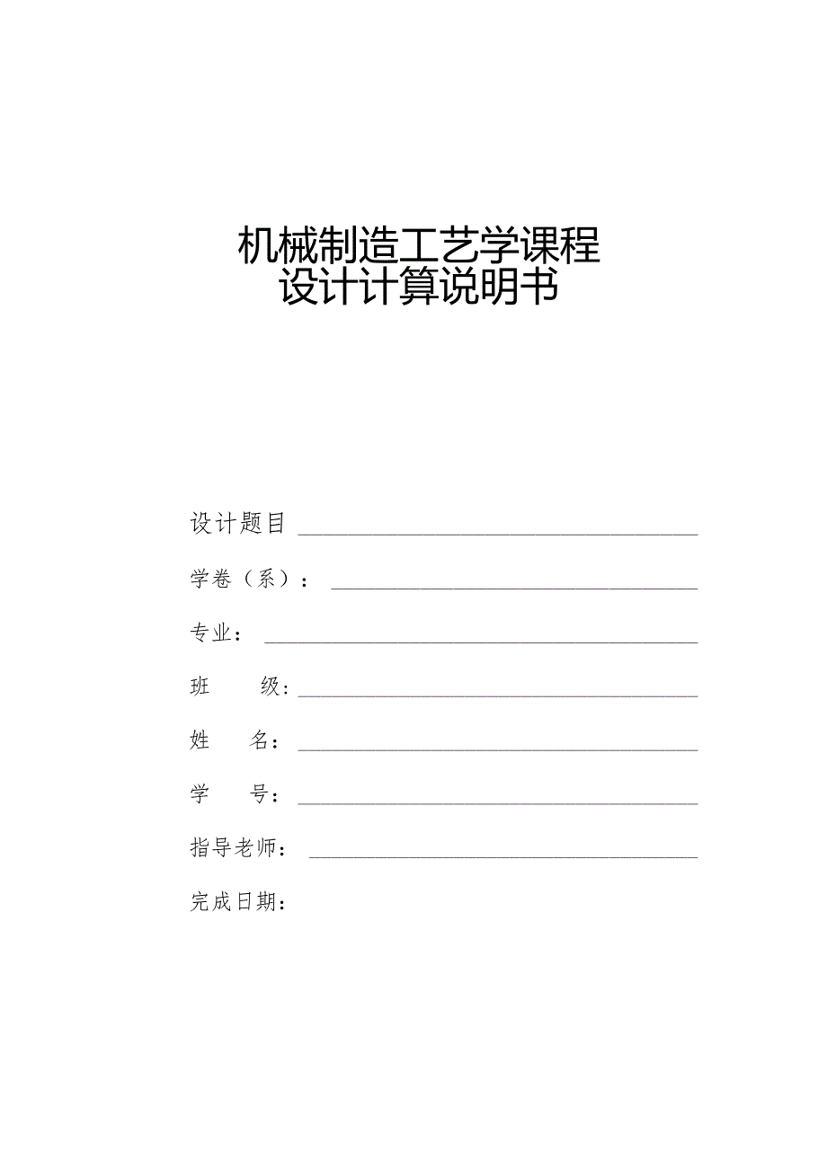 链轮座及镗2-ф30孔夹具设计.docx_第1页