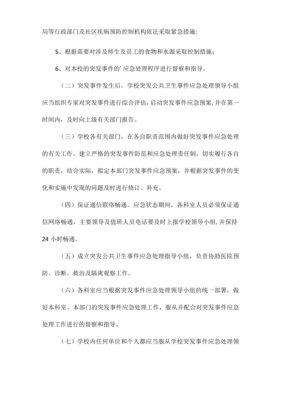 公共卫生突发事件应急预案演练.docx_第2页