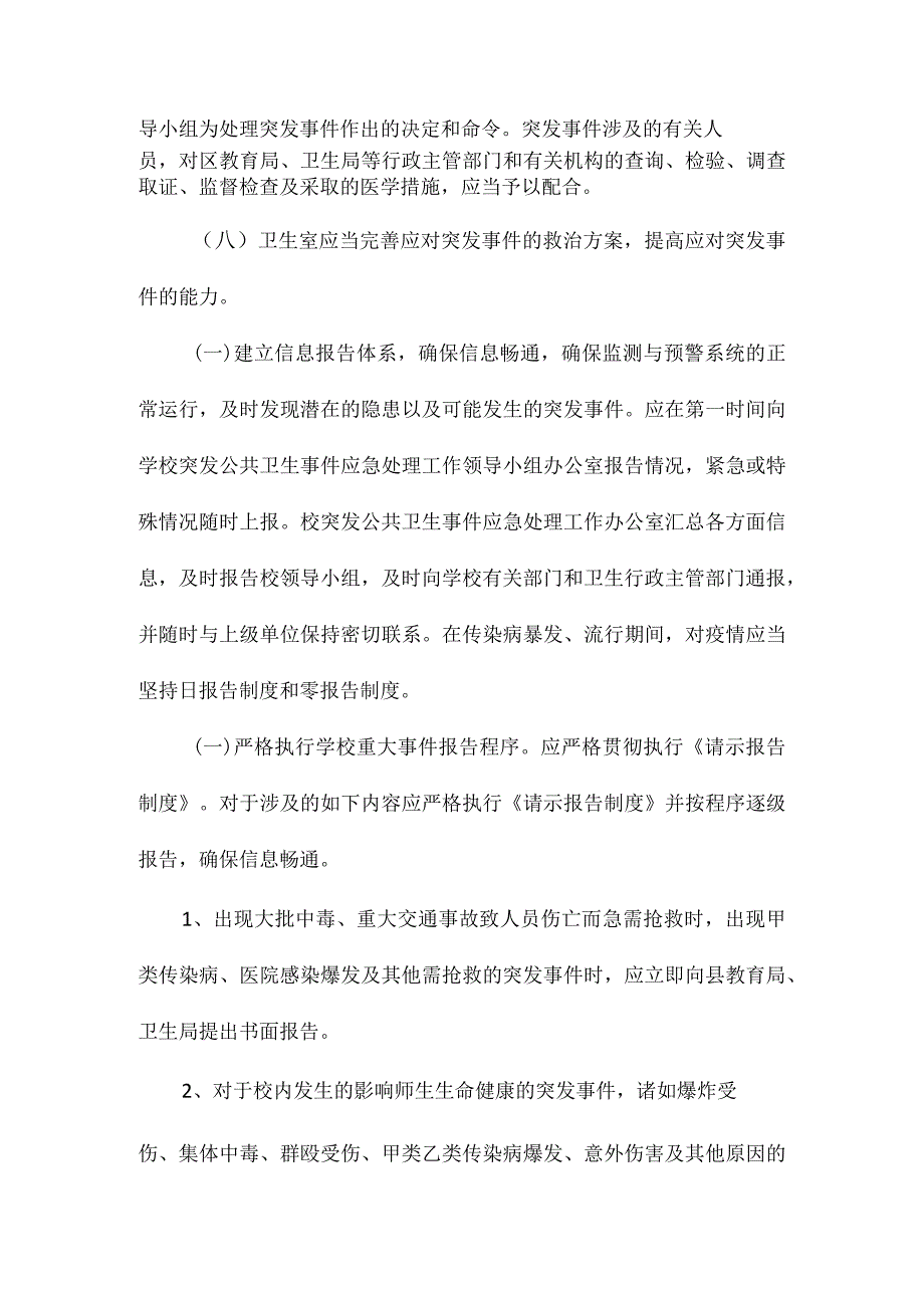 公共卫生突发事件应急预案演练.docx_第3页