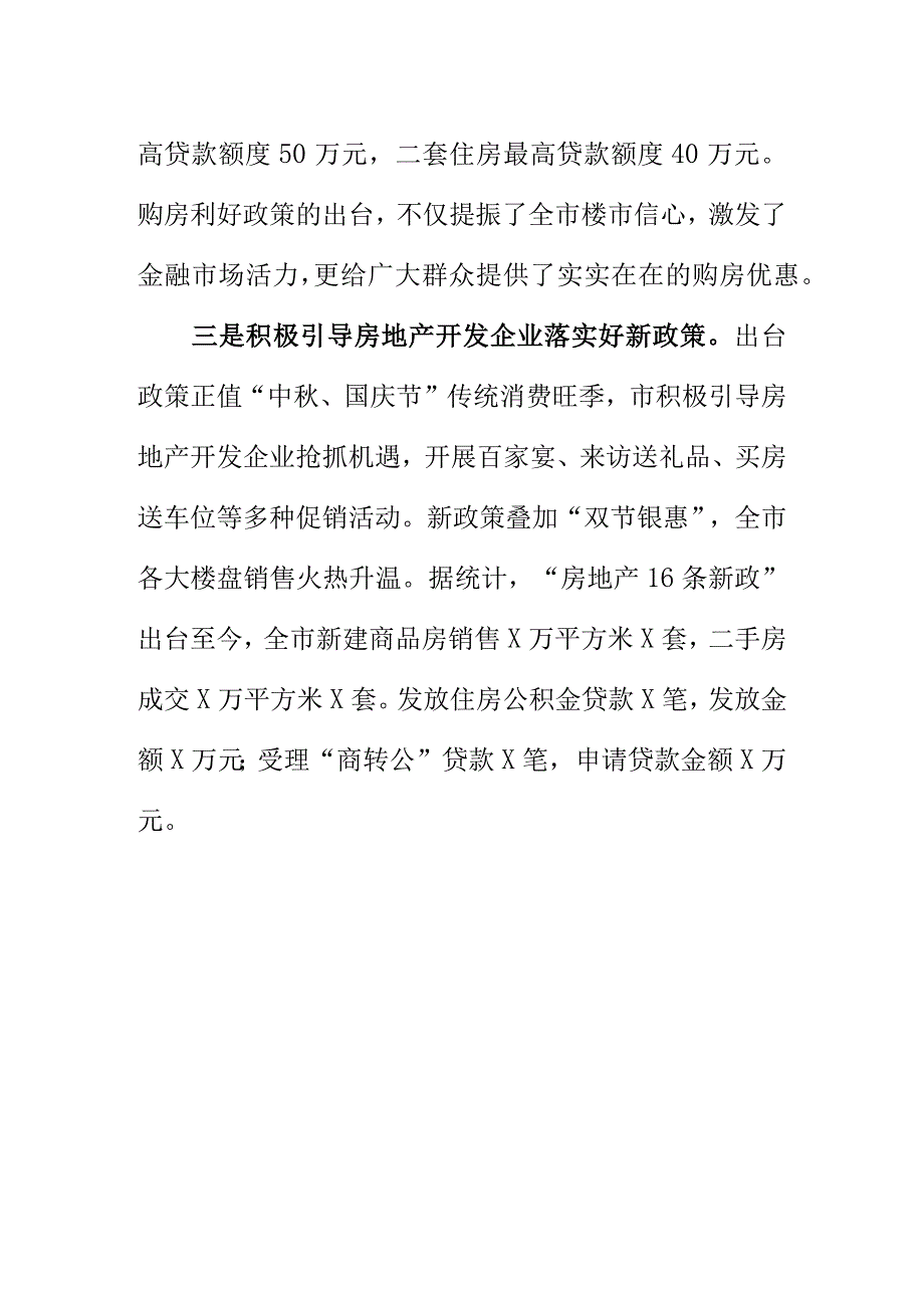 X市促进房地产市场健康发展工作新亮点总结.docx_第2页