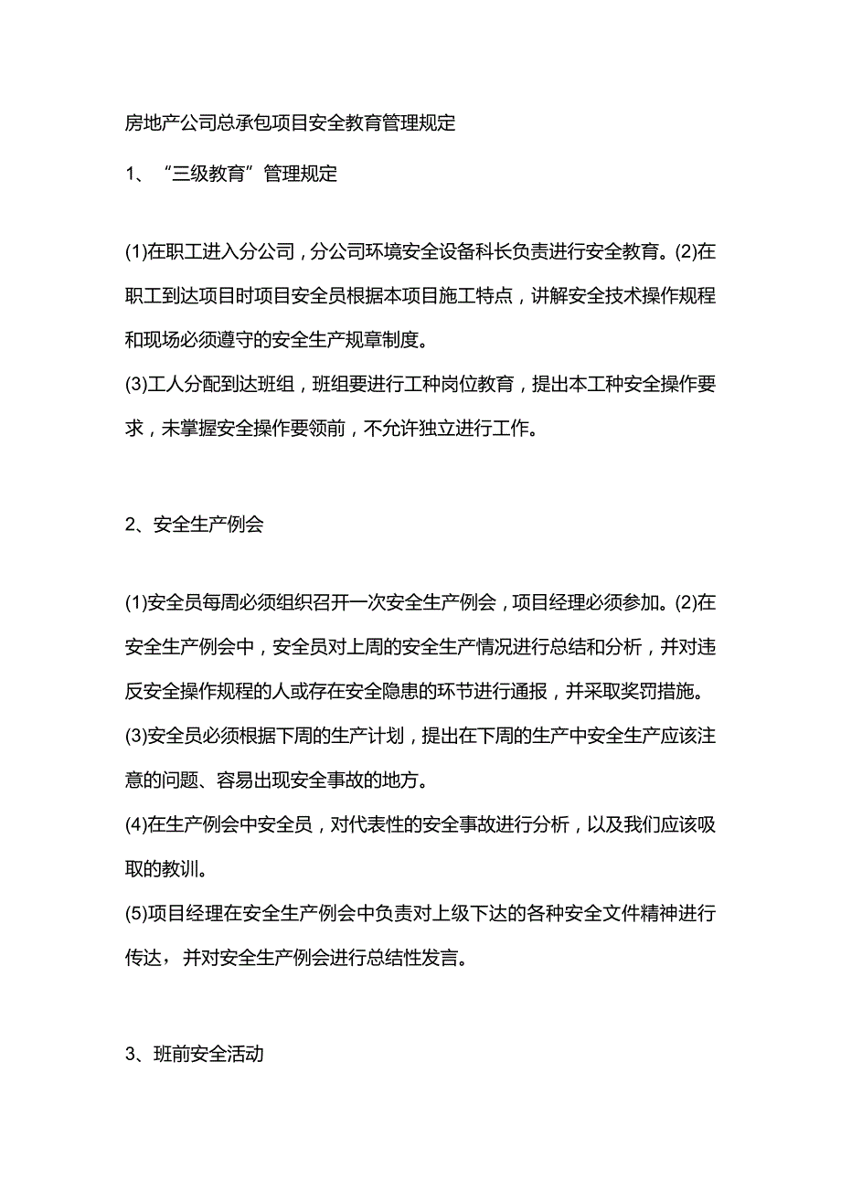 房地产公司总承包项目安全教育管理规定.docx_第1页