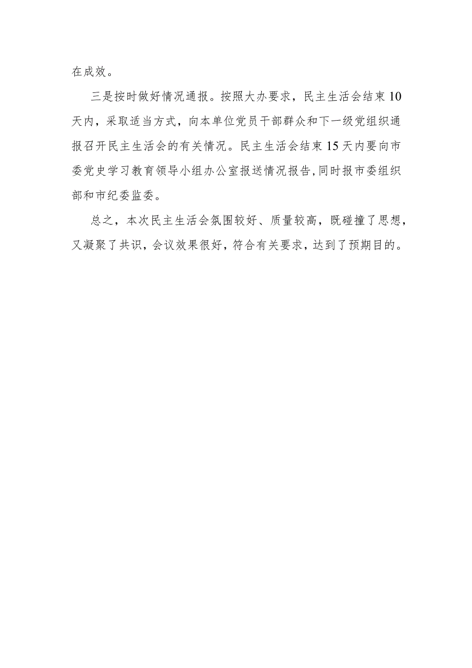 某区委书记在镇党委领导班子20xx年度民主生活会上的点评讲话材料.docx_第3页