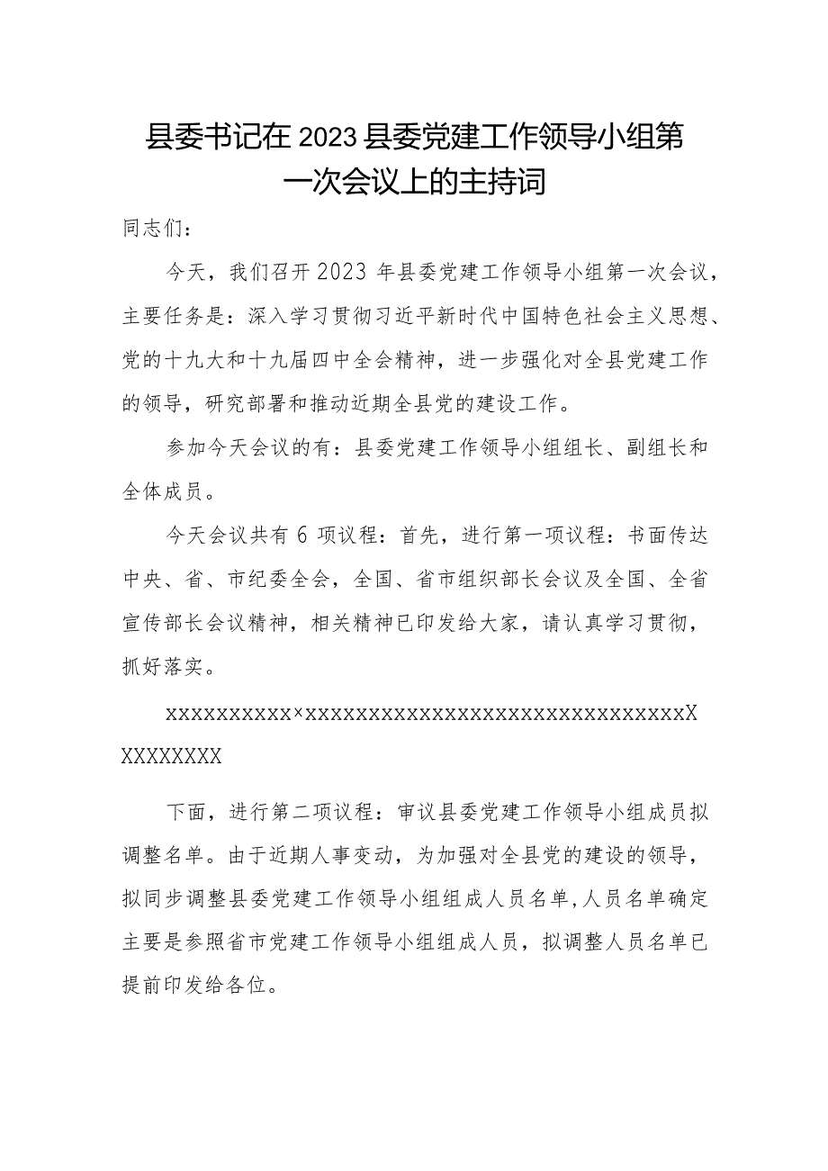 县委书记在2023县委党建工作领导小组第一次会议上的主持词.docx_第1页