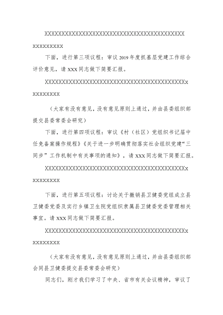 县委书记在2023县委党建工作领导小组第一次会议上的主持词.docx_第2页