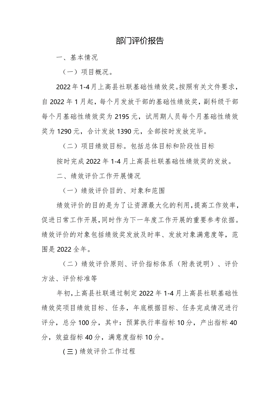 部门评价报告.docx_第1页