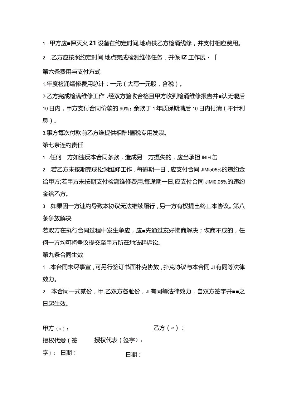 灭火器年检维修合同.docx_第2页