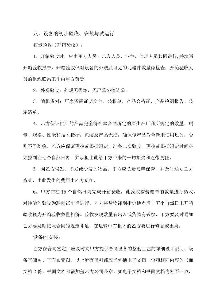 配电（箱）柜产品购销合同（2023年）.docx_第3页