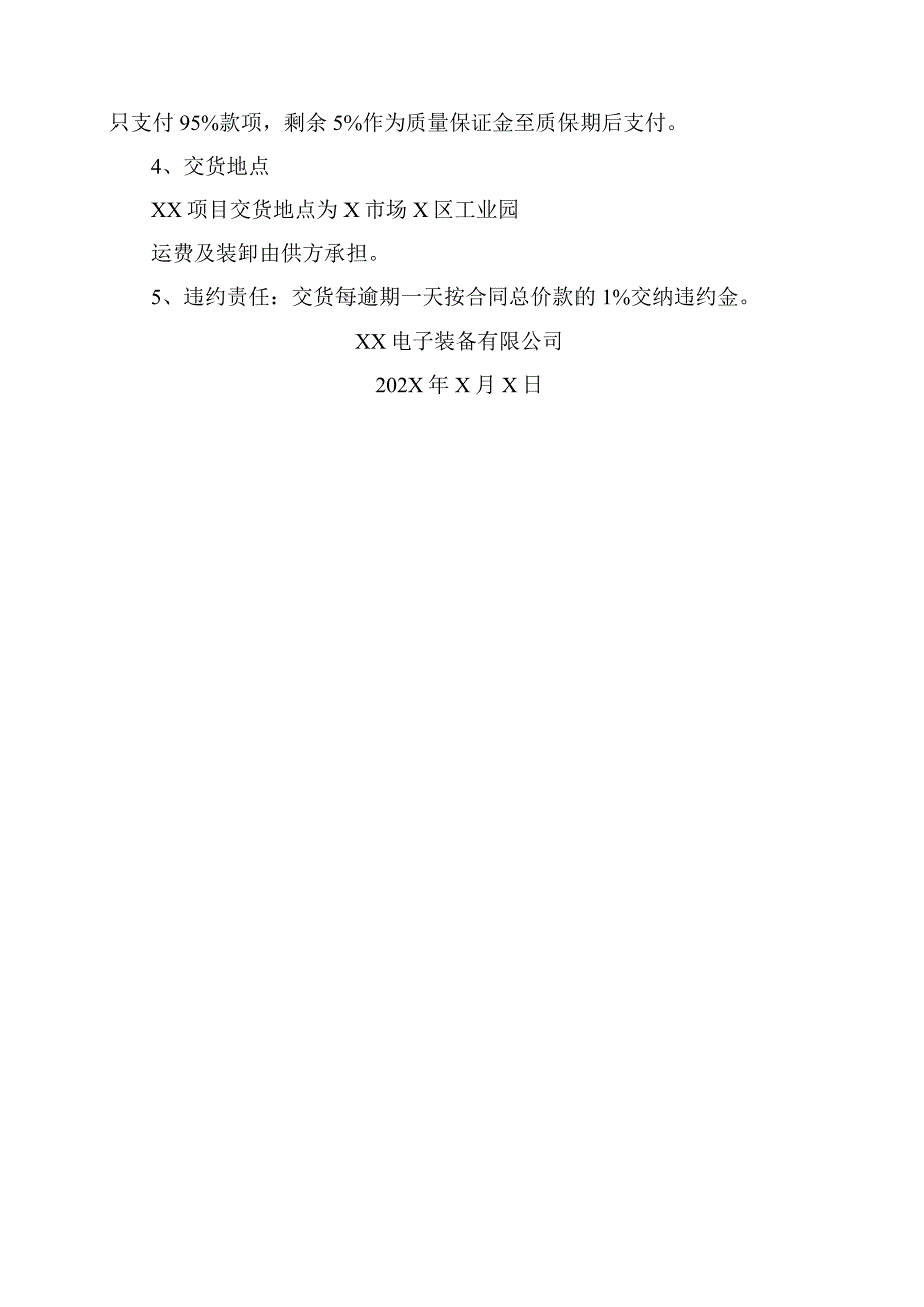 XX电子装备有限公司采购动力配电箱说明（2023年）.docx_第2页