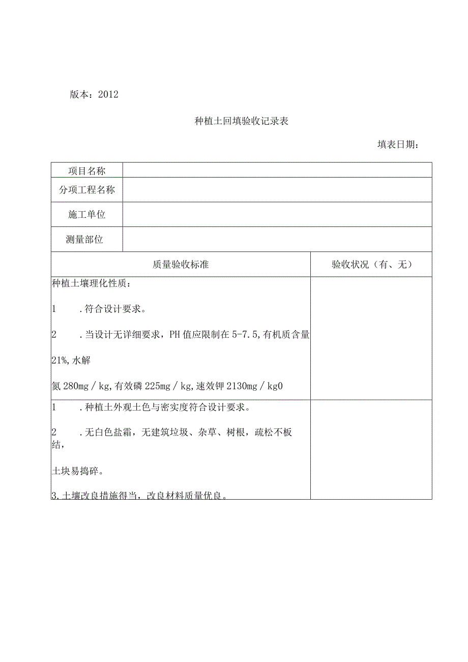 景观施工管理表格.docx_第3页