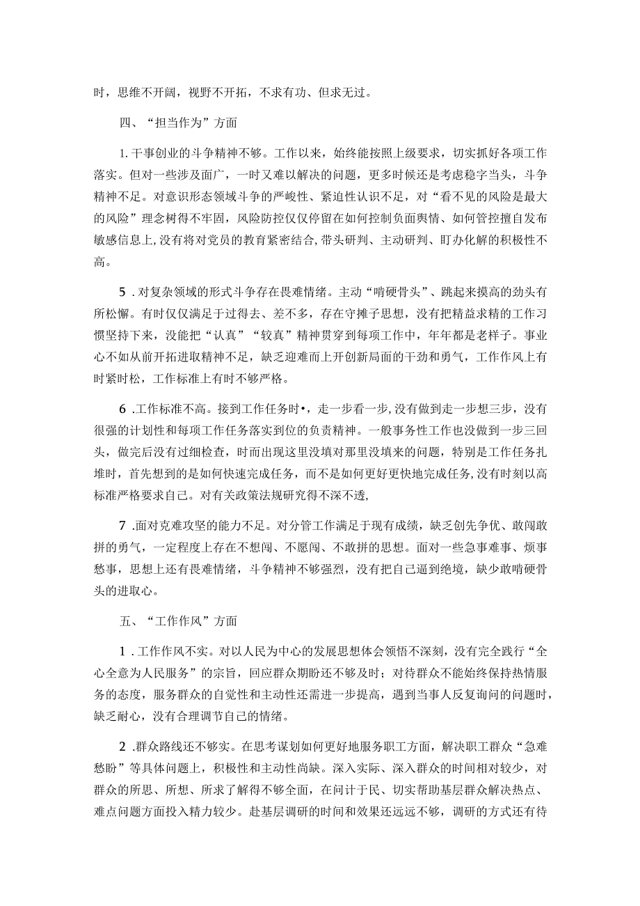 2023年度主题教育民主生活会相互批评、个人检视意见参考（6类24条）.docx_第3页