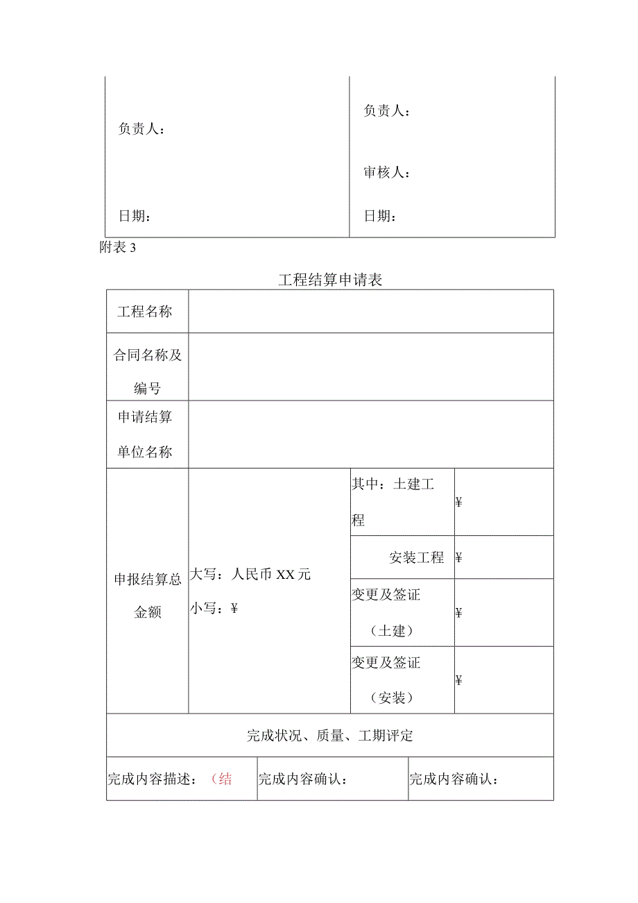 工程决算会签.docx_第3页