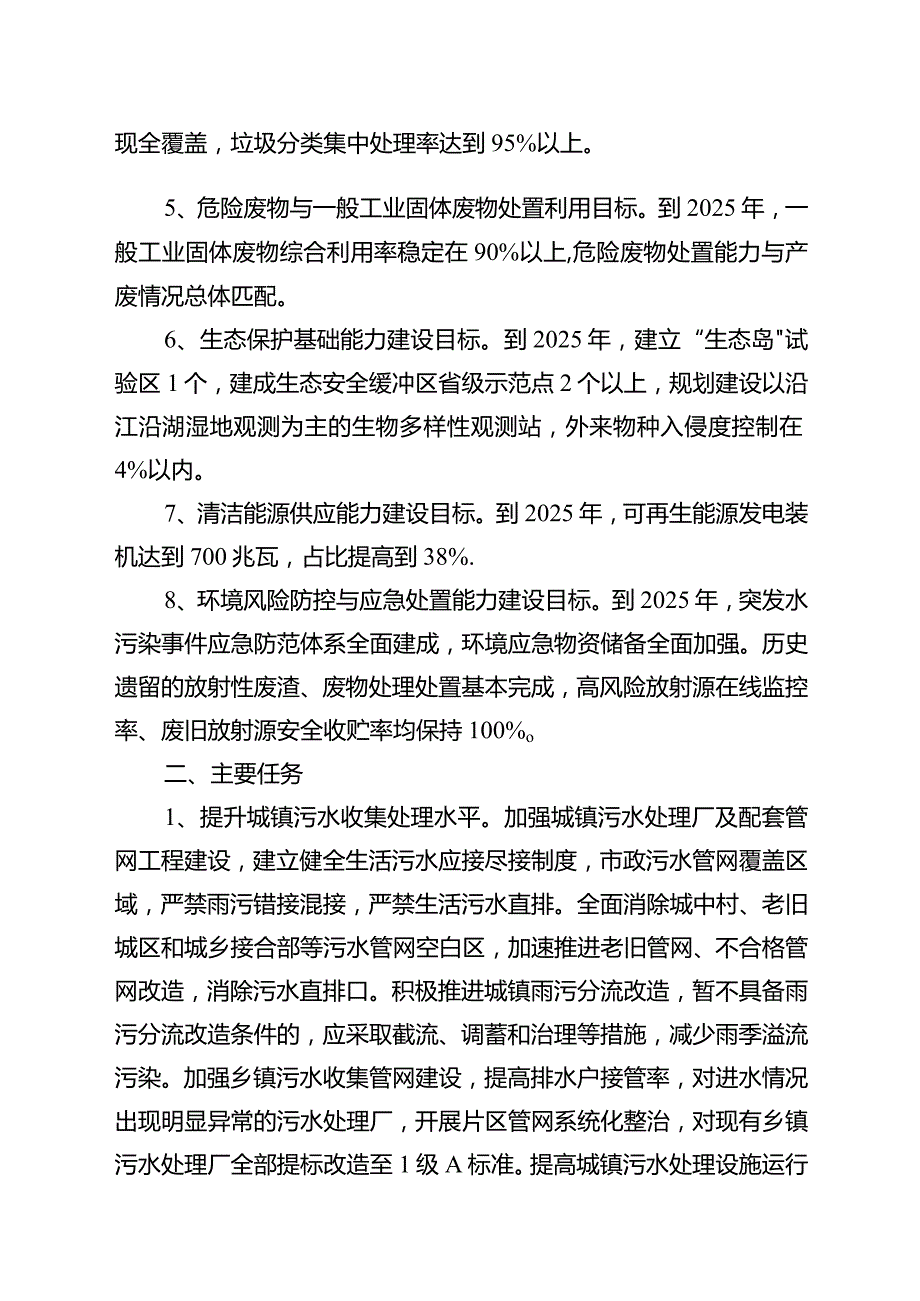 新时代生态环境基础设施建设行动计划.docx_第2页