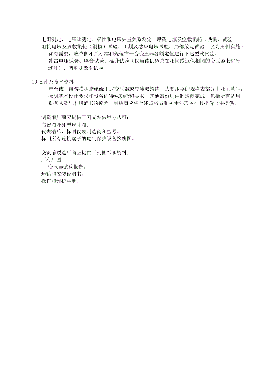 XX电视台XX频道干式变压器技术要求（2023年）.docx_第3页