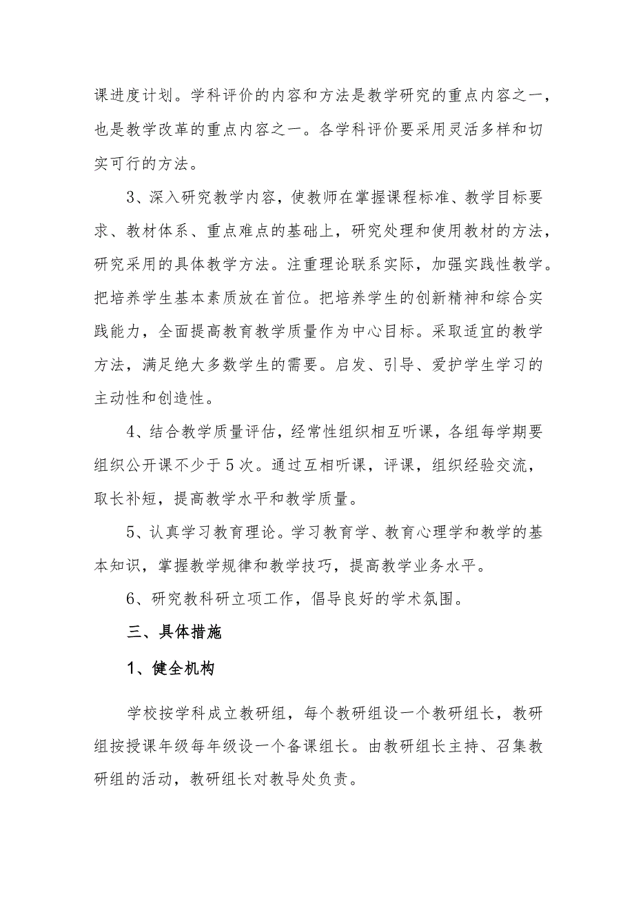 小学教研活动管理制度.docx_第2页