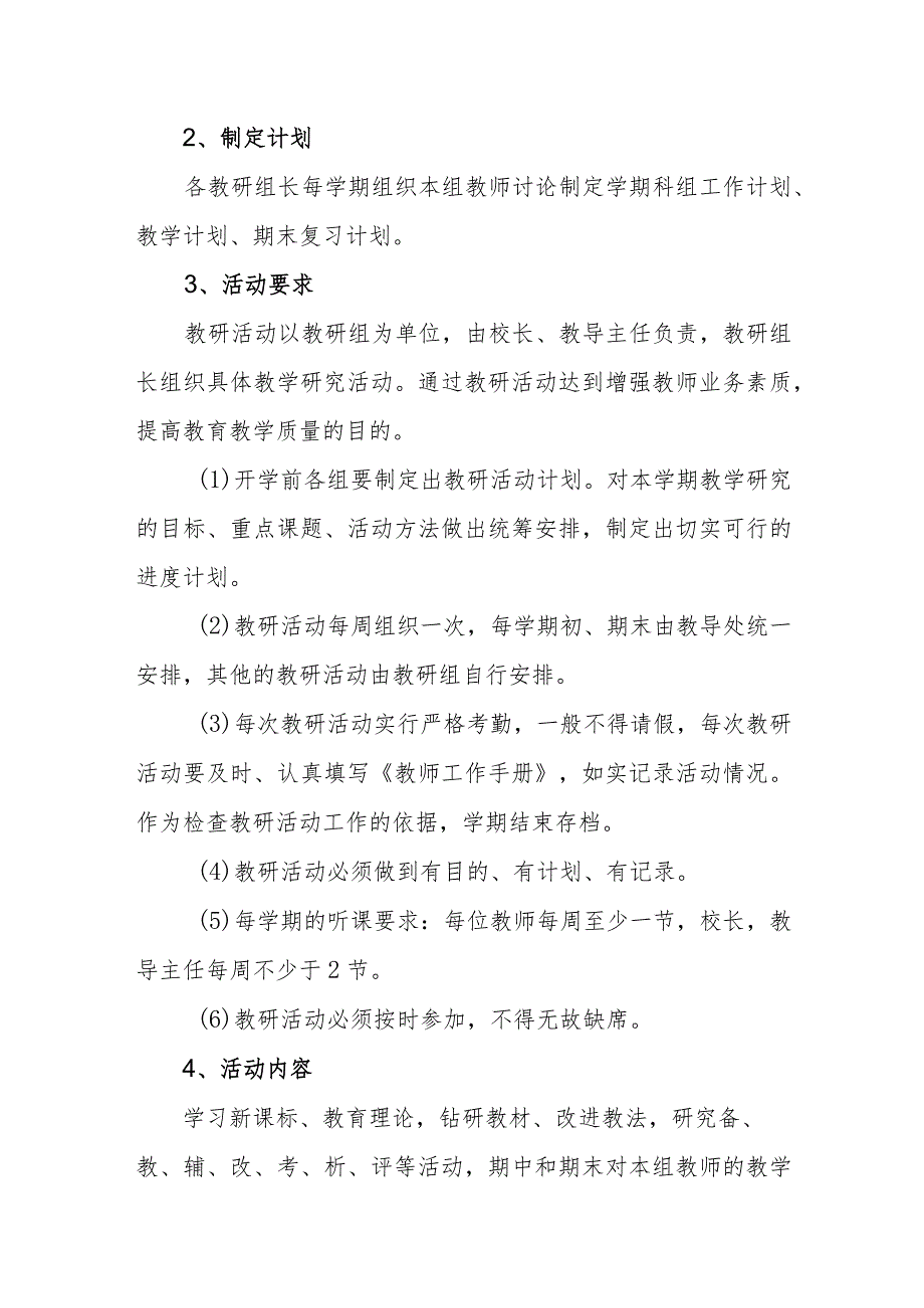 小学教研活动管理制度.docx_第3页