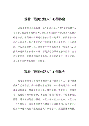 观看贵州公路局“最美公路人”心得体会十五篇.docx