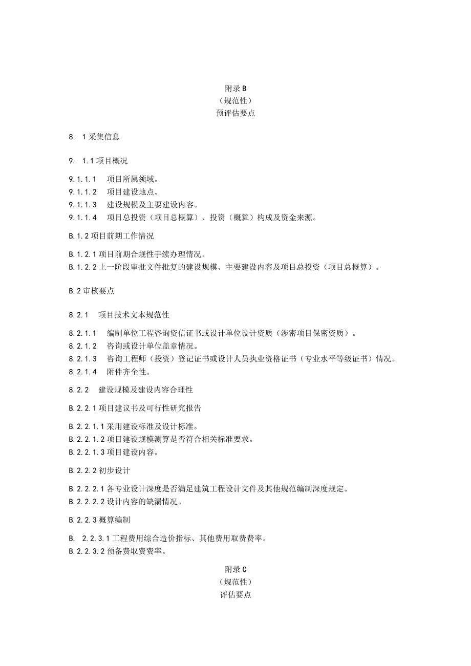 政府投资项目咨询评估流程、评估要点、签到册、评估意见、评估报告示例.docx_第2页