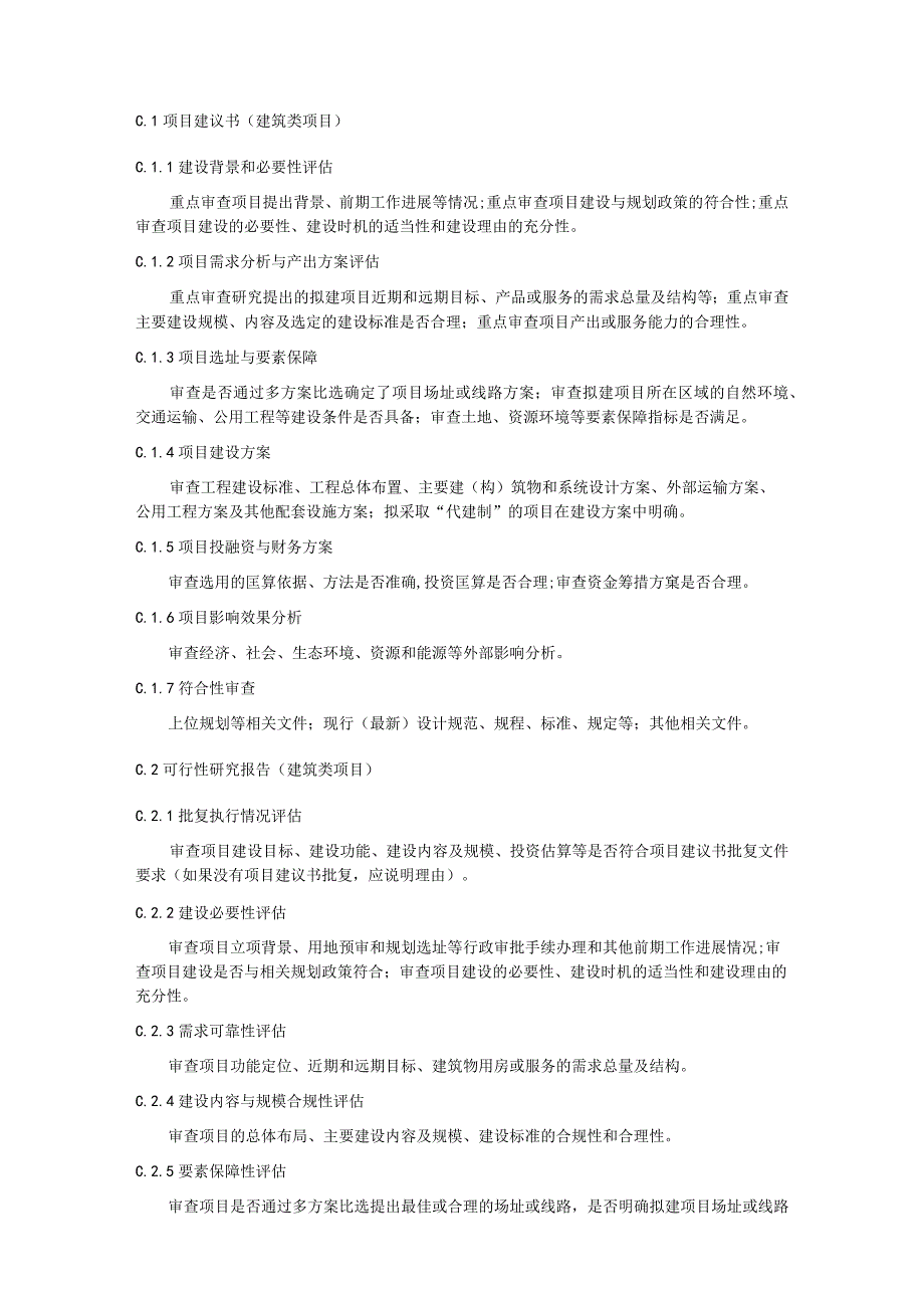 政府投资项目咨询评估流程、评估要点、签到册、评估意见、评估报告示例.docx_第3页