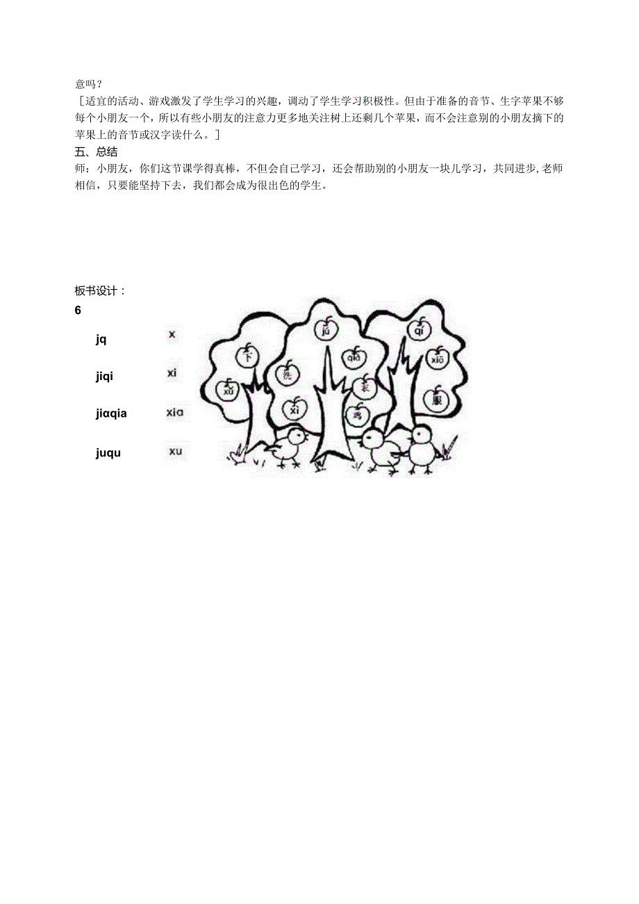 汉语拼音j-q-x教学.docx_第3页