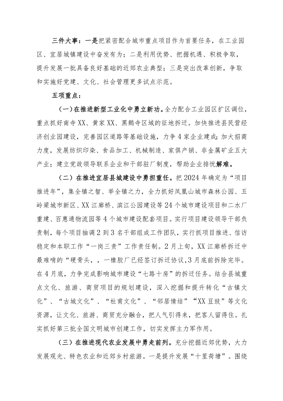 乡镇党委政府工作述职报告.docx_第3页