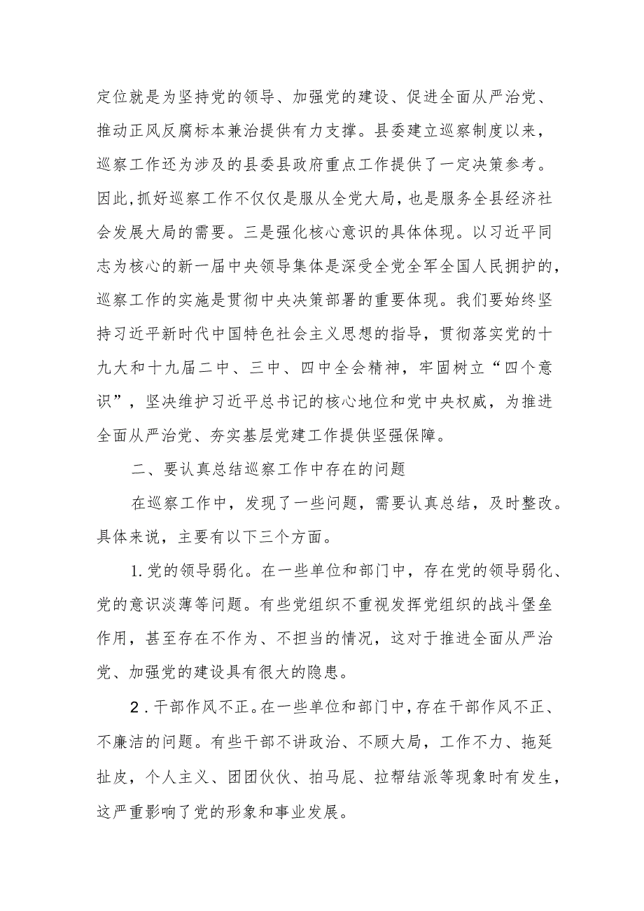 县委书记在县委巡察情况汇报会上的讲话.docx_第2页