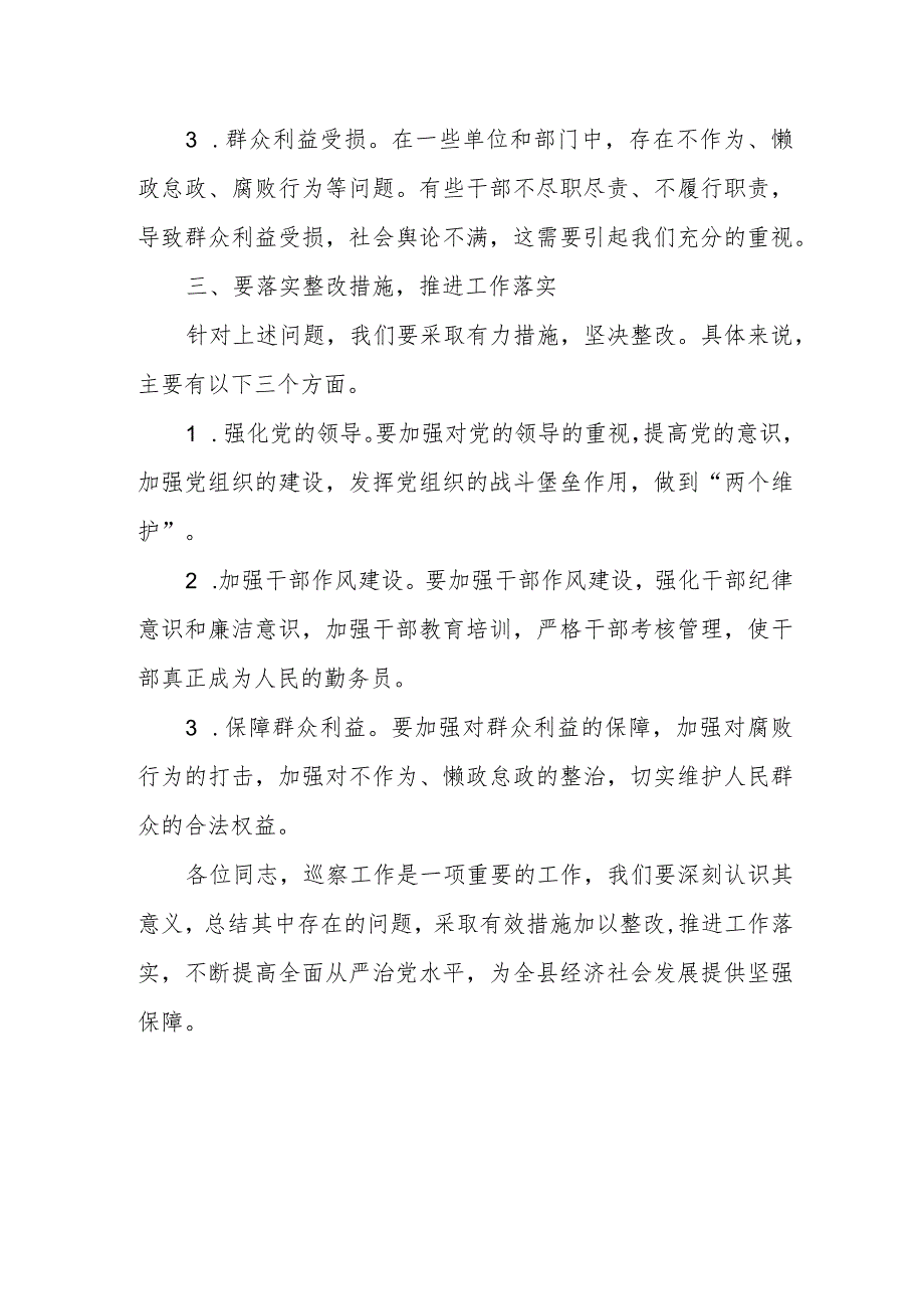 县委书记在县委巡察情况汇报会上的讲话.docx_第3页