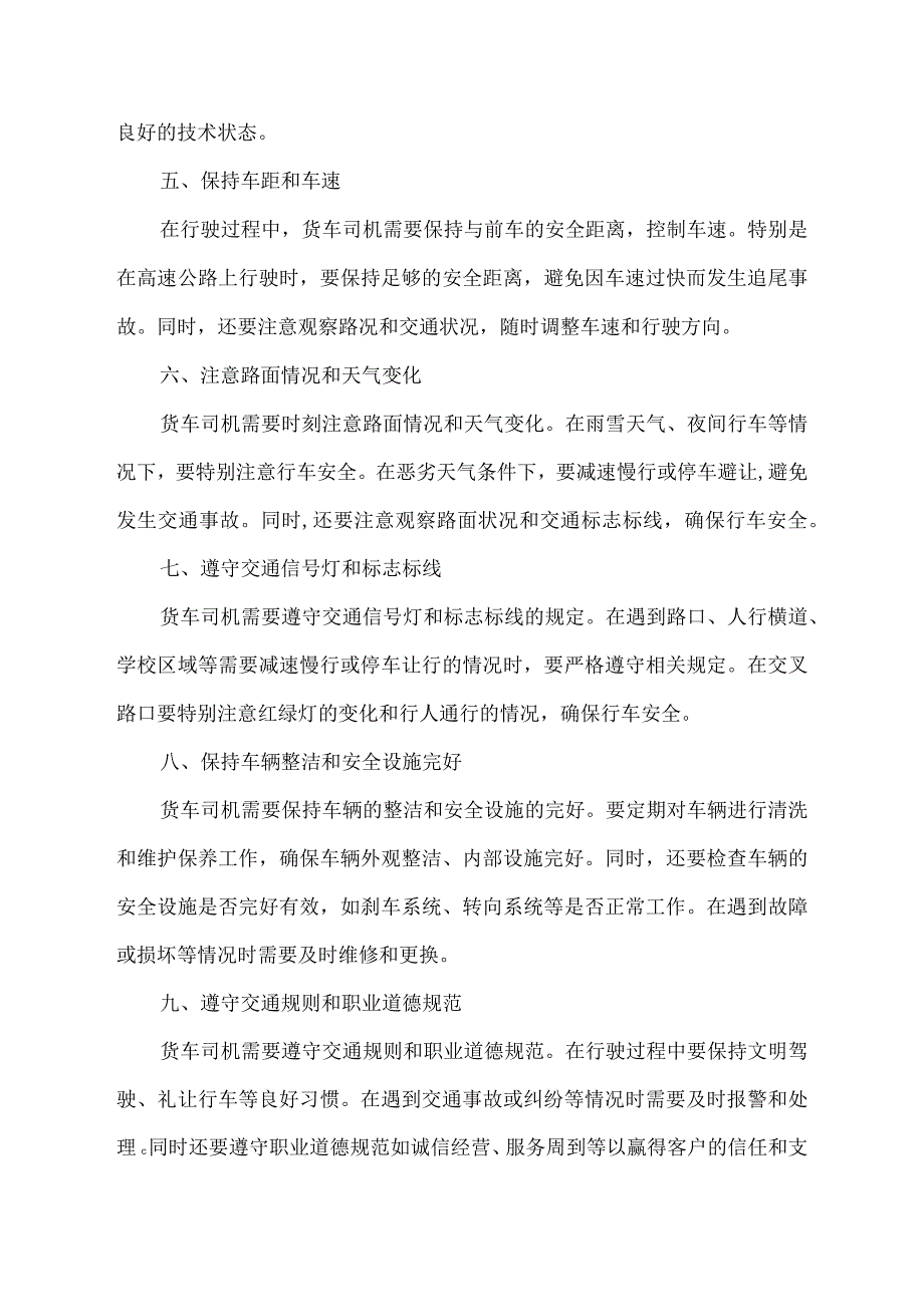 货车司机基本常识.docx_第2页