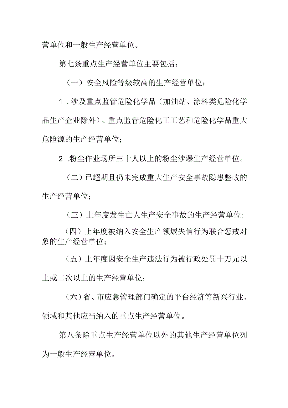 XX应急管理系统安全生产分类分级行政执法实施办法.docx_第3页