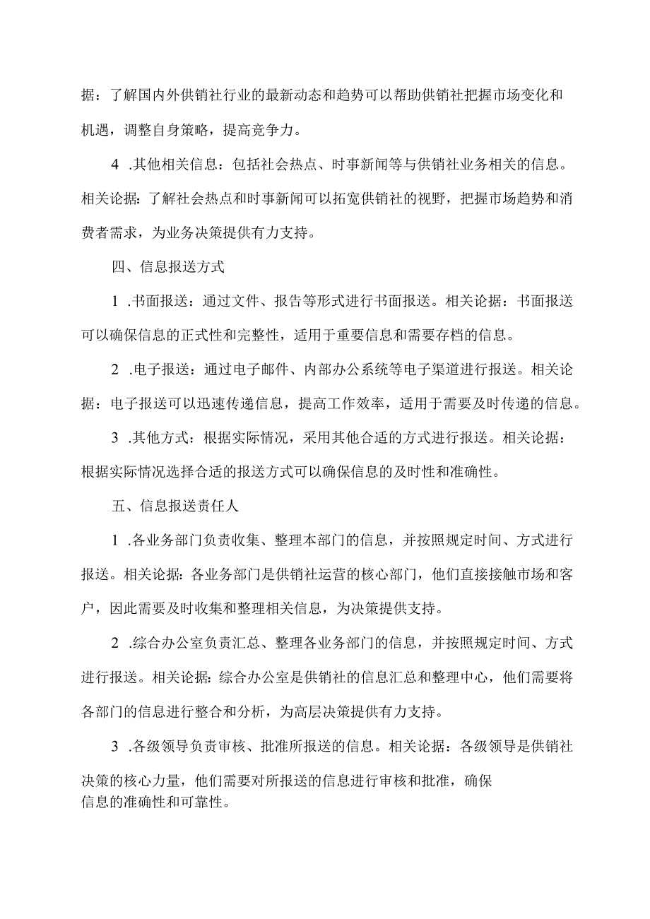 供销社信息报送制度.docx_第2页