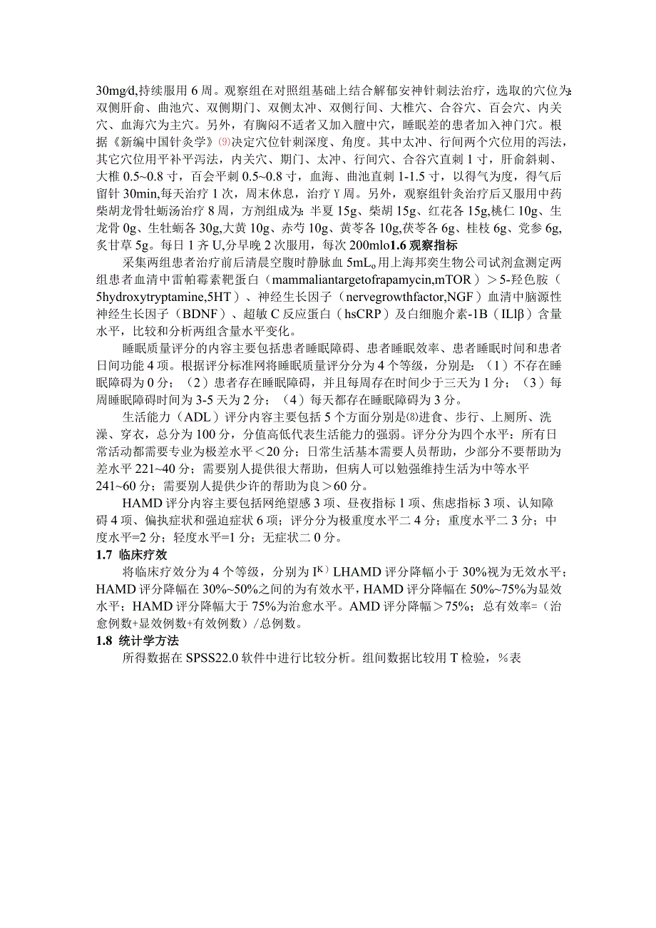 解郁安神针刺法结合柴胡龙骨牡蛎汤治疗卒中后抑郁症的临床研究.docx_第3页