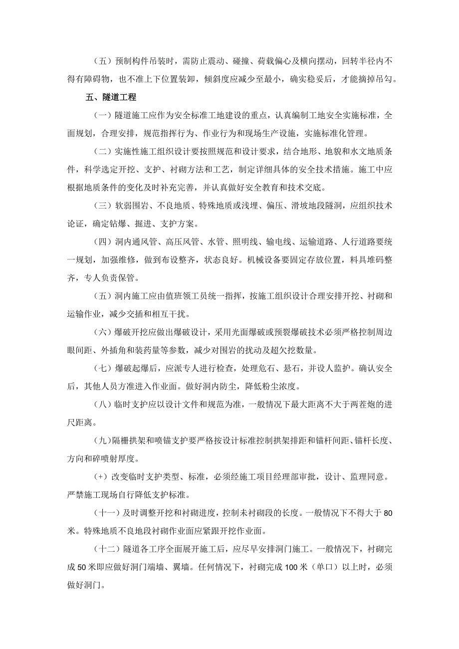 高速公路建设文明生产施工现场安全生产检查规定.docx_第3页