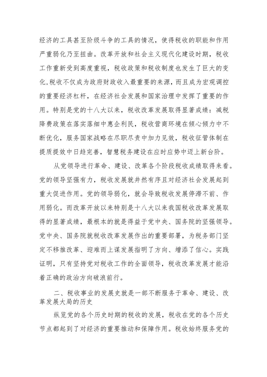 税务局副局长在市局党委中心组党史学习教育专题学习会上的发言.docx_第2页