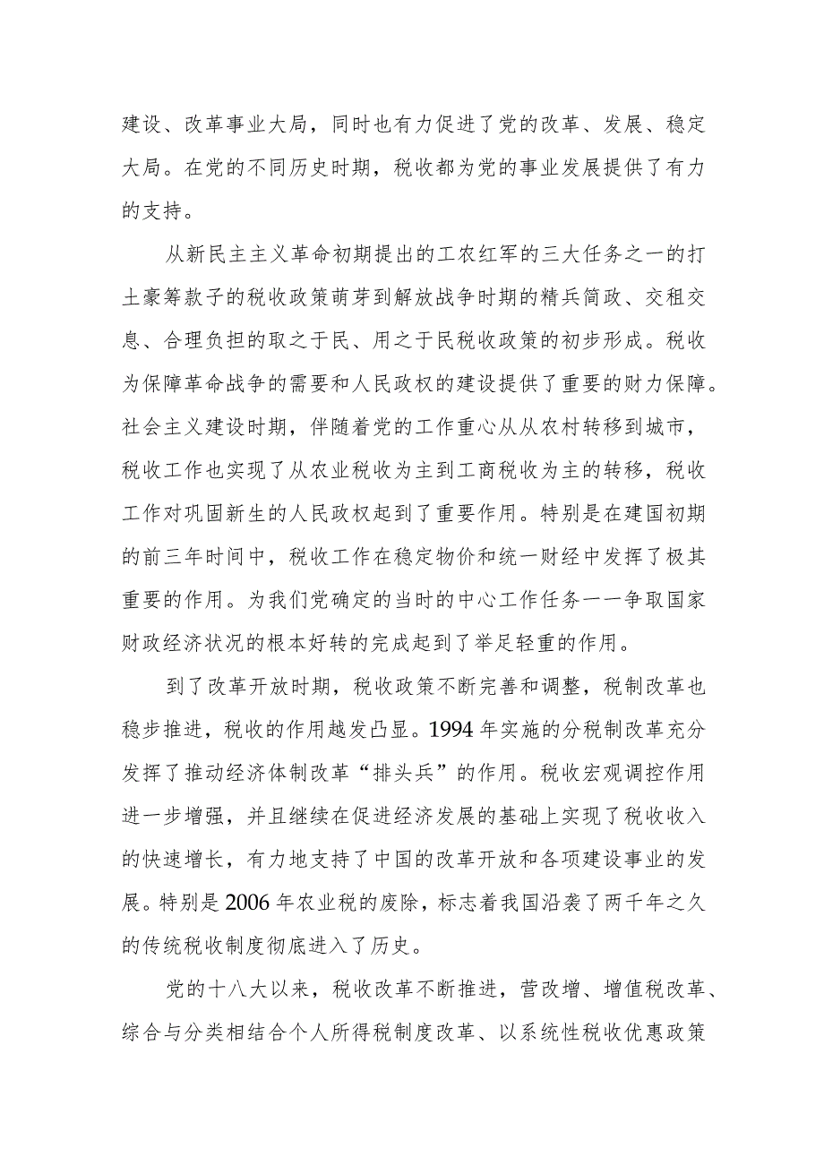 税务局副局长在市局党委中心组党史学习教育专题学习会上的发言.docx_第3页