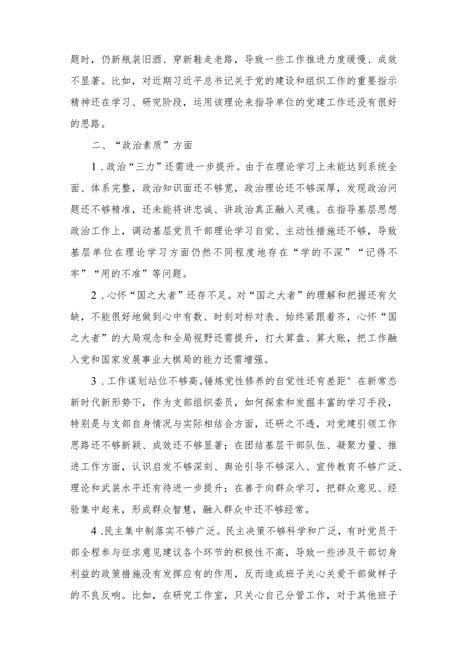 2023年度主题教育民主生活会相互批评、个人检视意见（6个方面）.docx_第2页