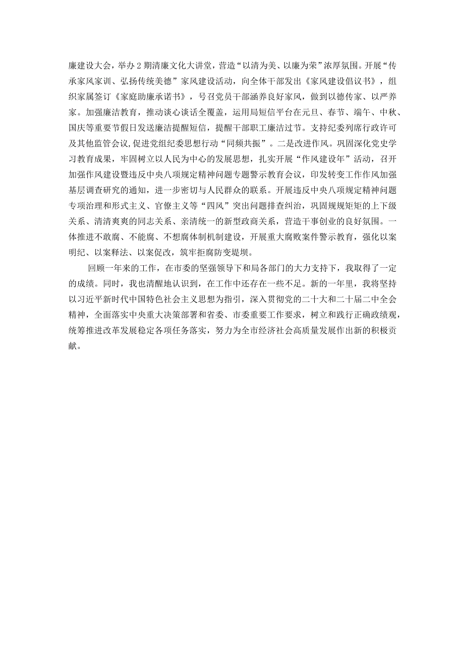 市局党组2023年度推进全面从严治党、加强基层党建工作情况的报告.docx_第3页