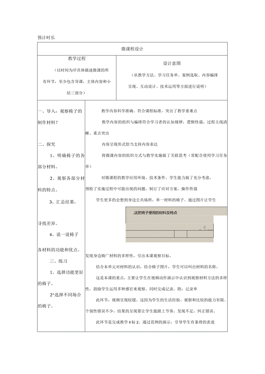 教科版科学教育信息化2.0二年级上册第二单元《椅子不简单》微课程设计与制作案例（B2微能力点）.docx_第2页