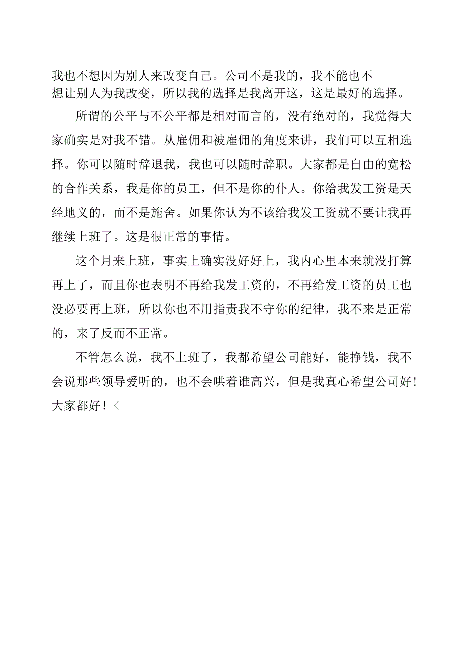 很诚恳的优秀辞职报告.docx_第2页