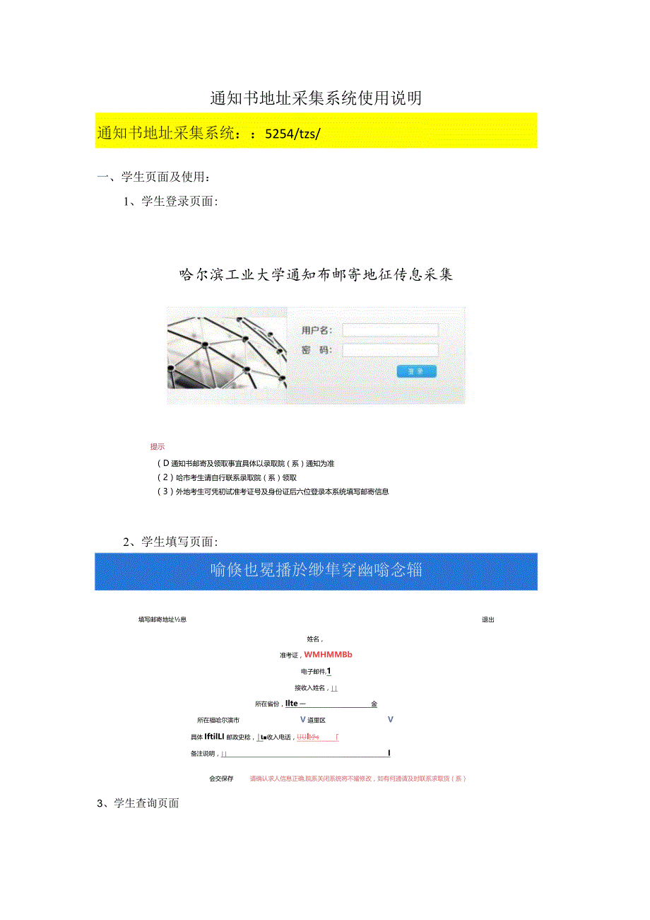 通知书地址采集系统使用说明.docx_第1页