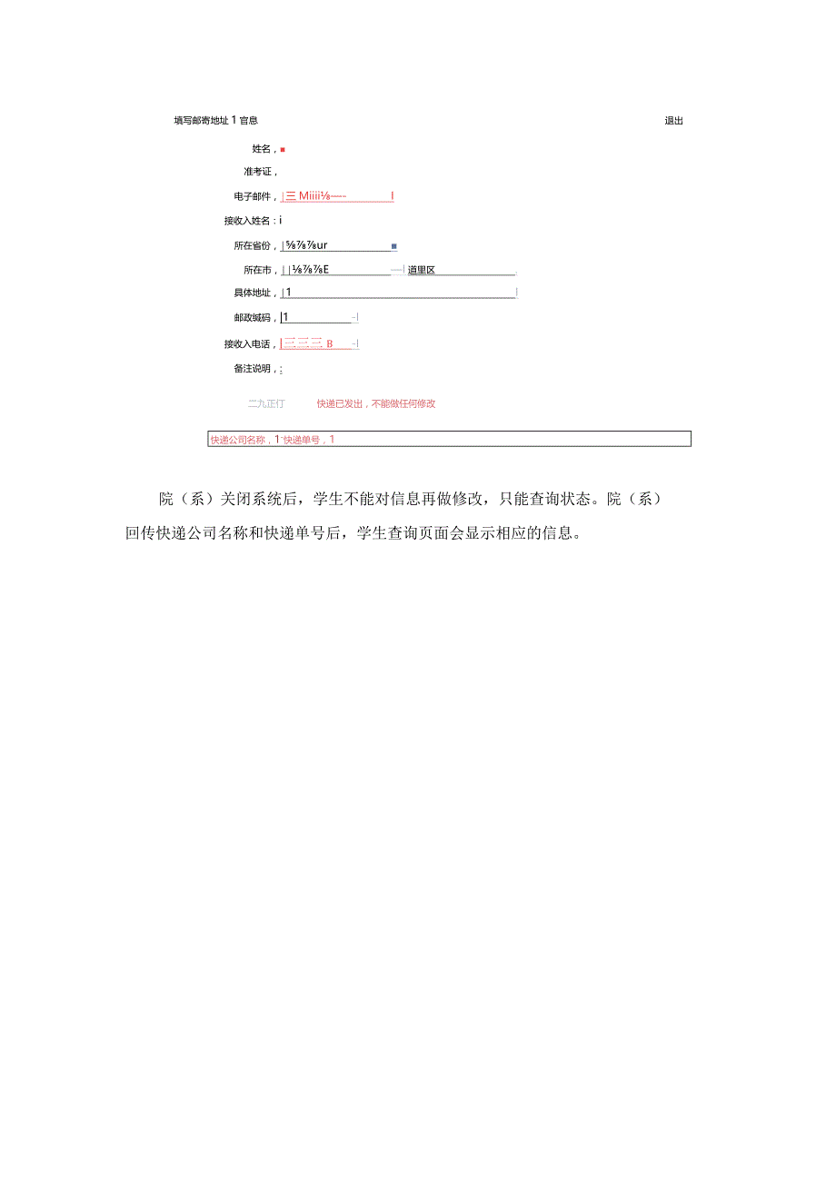 通知书地址采集系统使用说明.docx_第2页