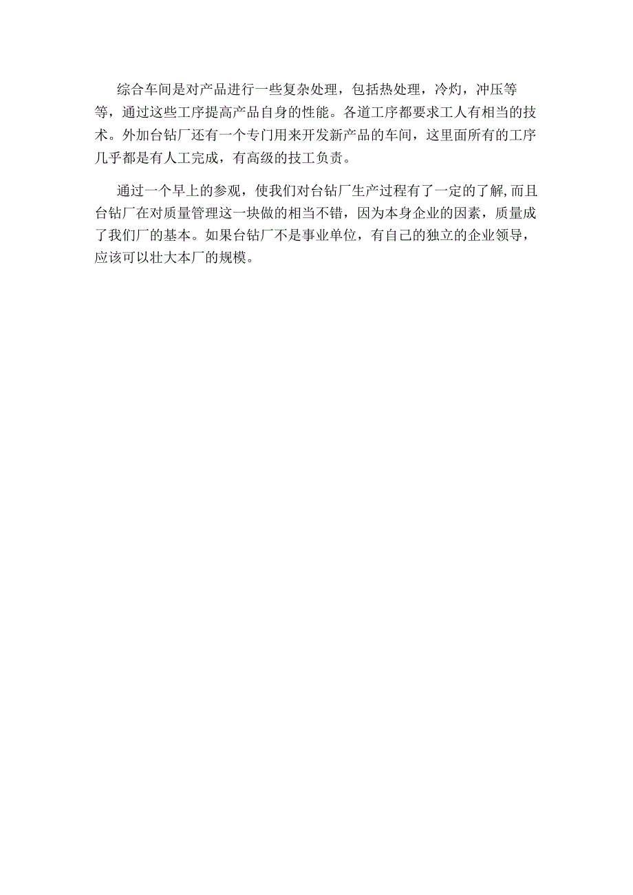 暑假实习总结.docx_第2页