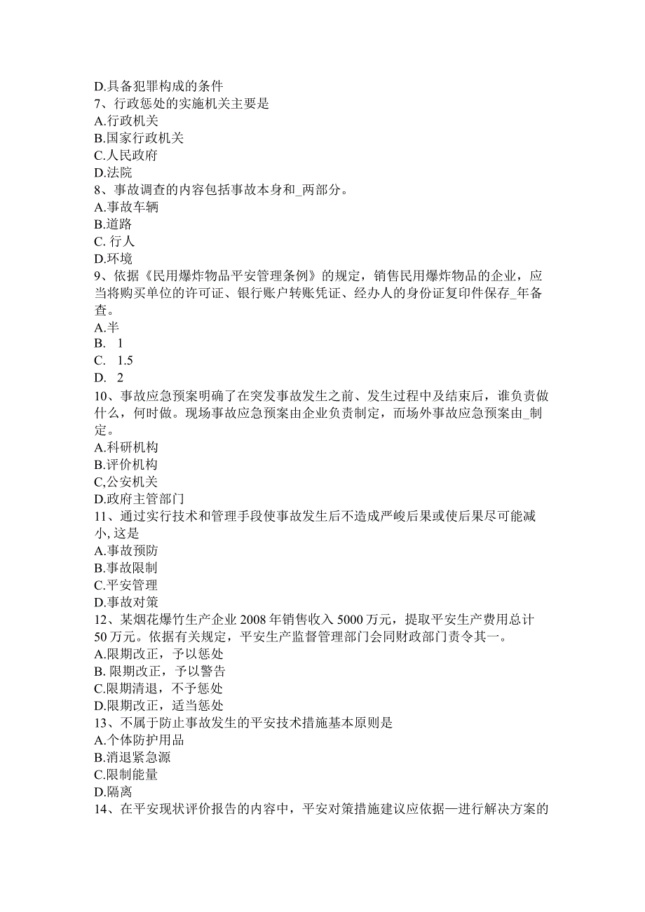 北京2016年安全工程师安全生产：国家标准规定安全帽有哪三项永久性标记试题.docx_第2页