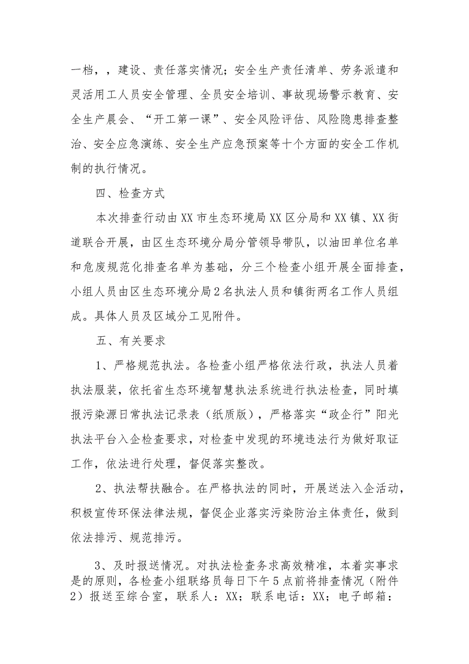 重点区域生态环境问题大排查方案.docx_第3页