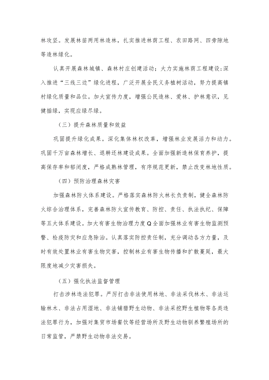 关于全面推进林长制和森林资源保护发展的情况汇报二.docx_第3页