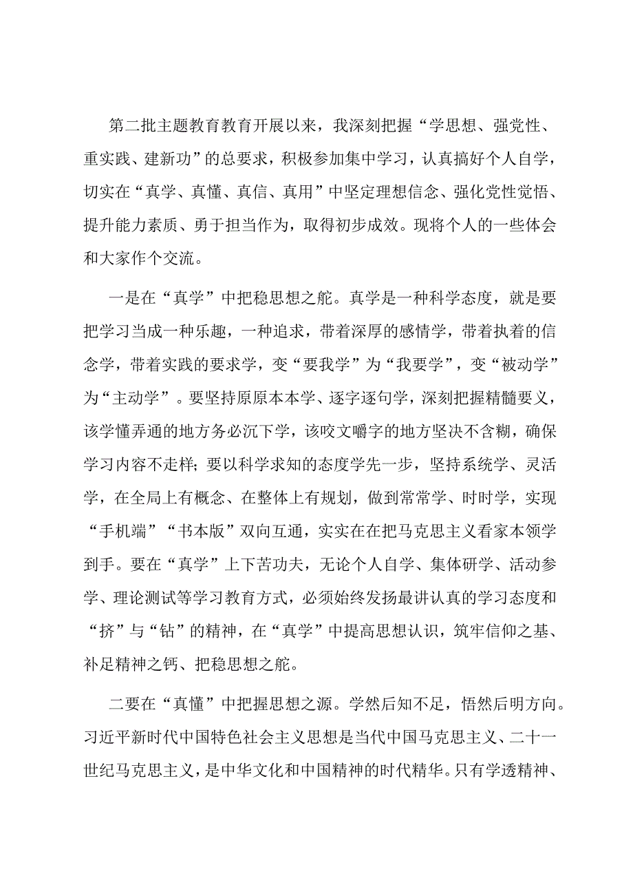 某县委办公室副主任11月份主题教育交流发言.docx_第1页